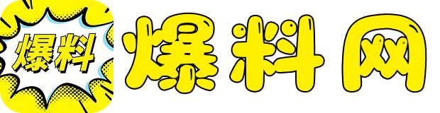 52爆料网